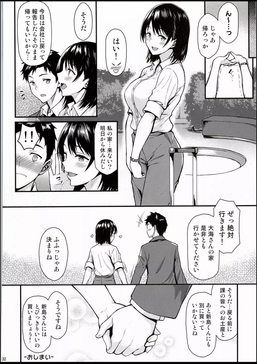 俺の初めてはセンパイに奪われたい!! - page31