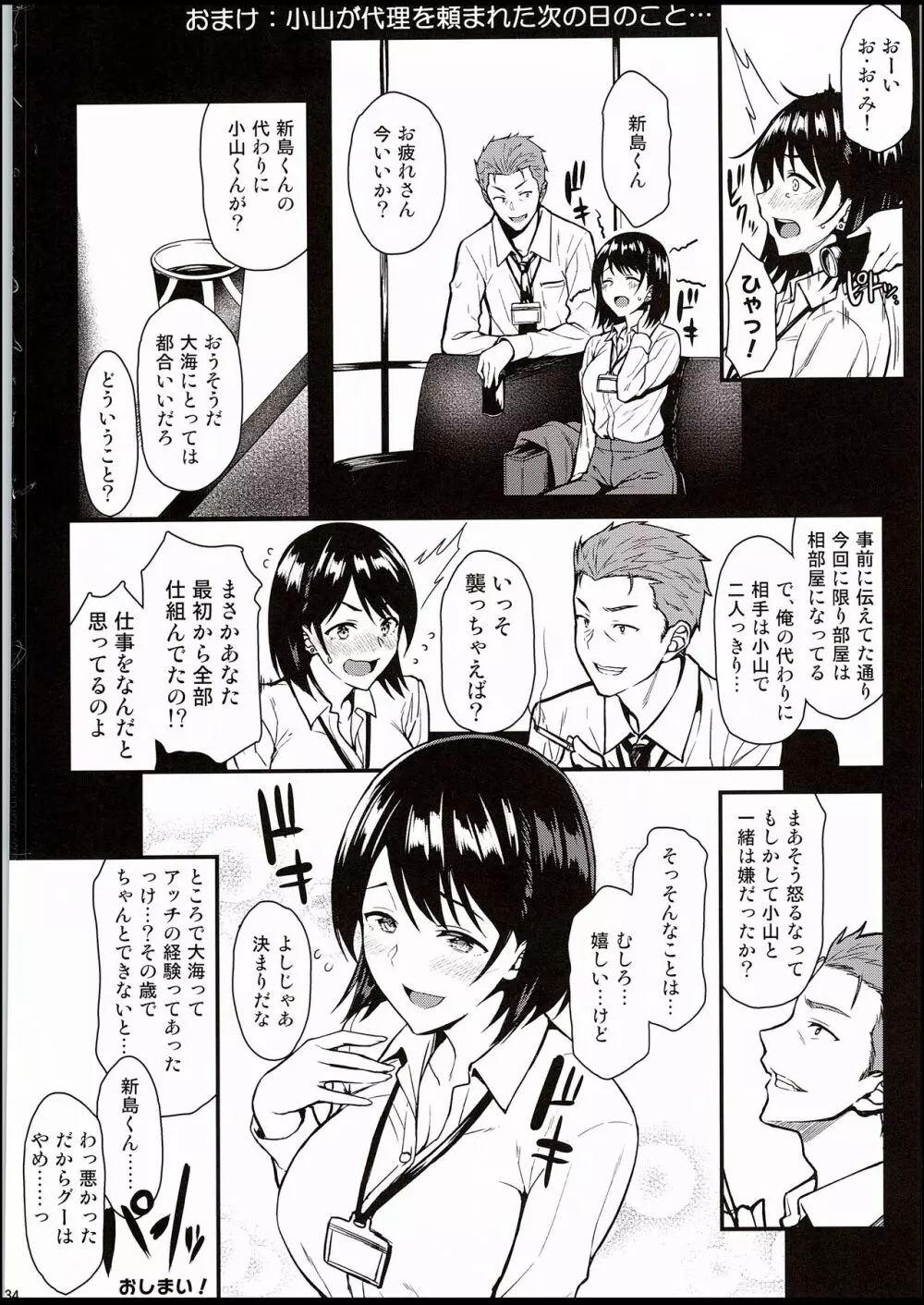 俺の初めてはセンパイに奪われたい!! - page33