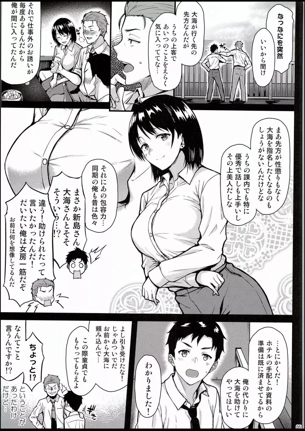 俺の初めてはセンパイに奪われたい!! - page4