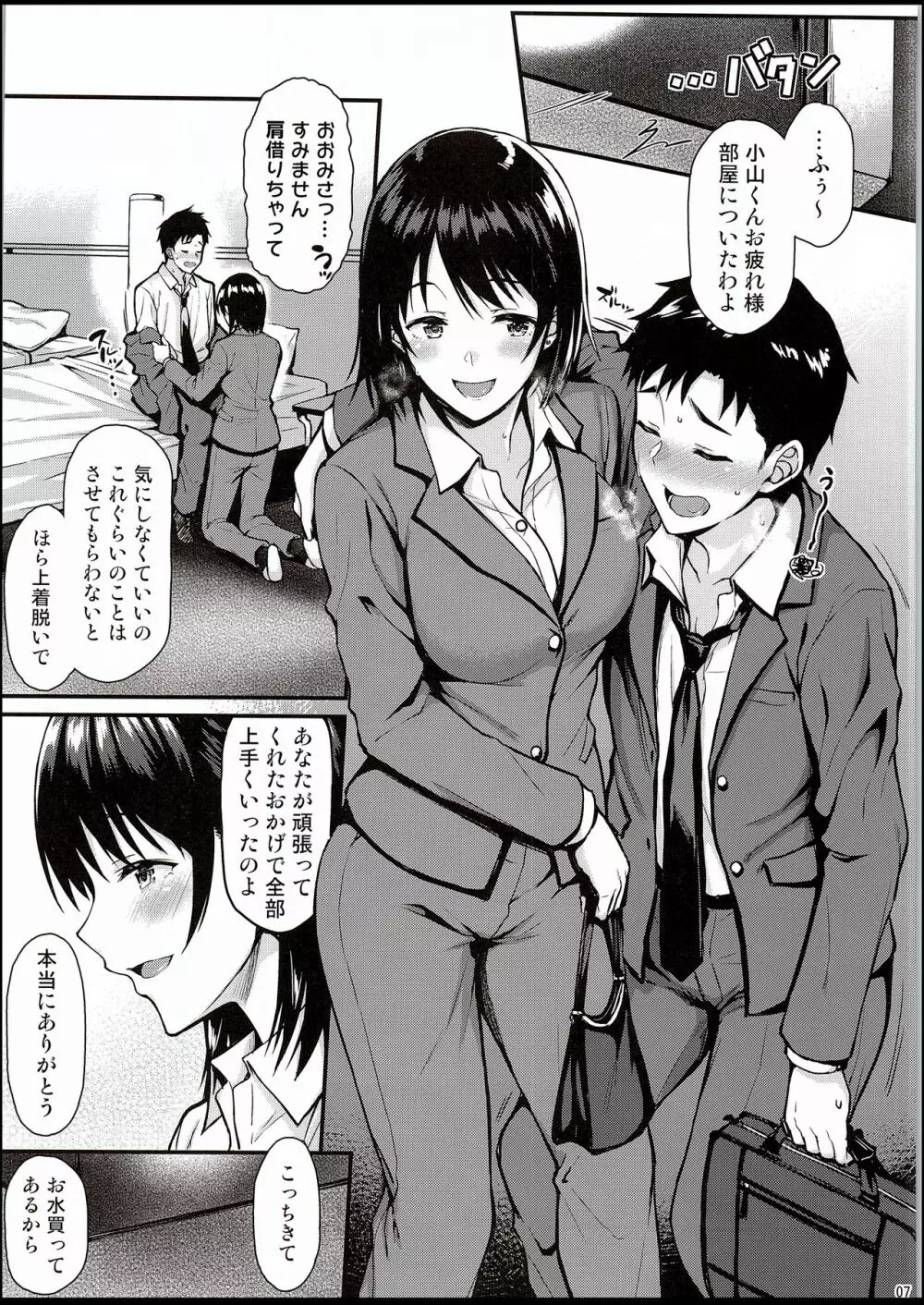 俺の初めてはセンパイに奪われたい!! - page6