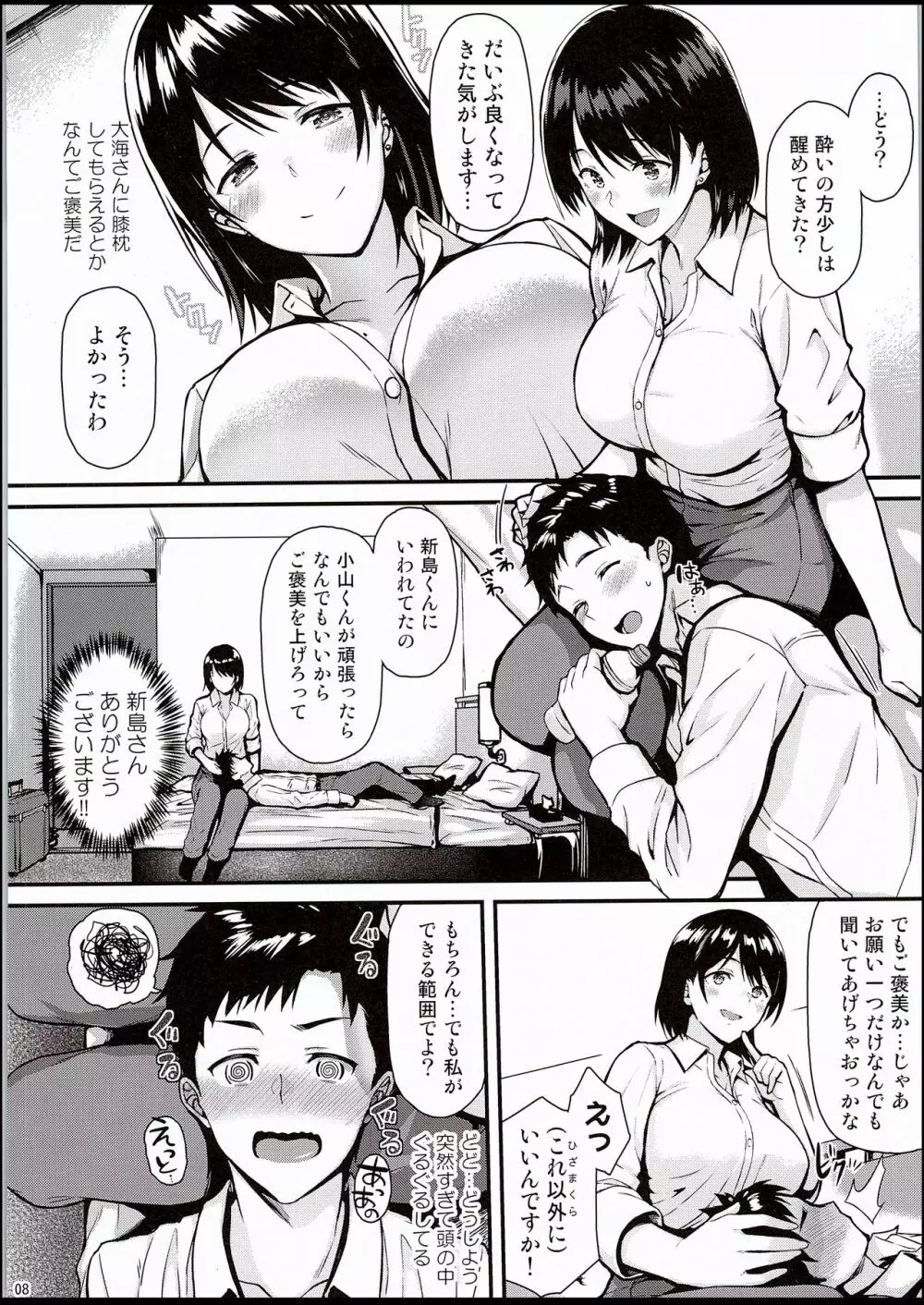 俺の初めてはセンパイに奪われたい!! - page7