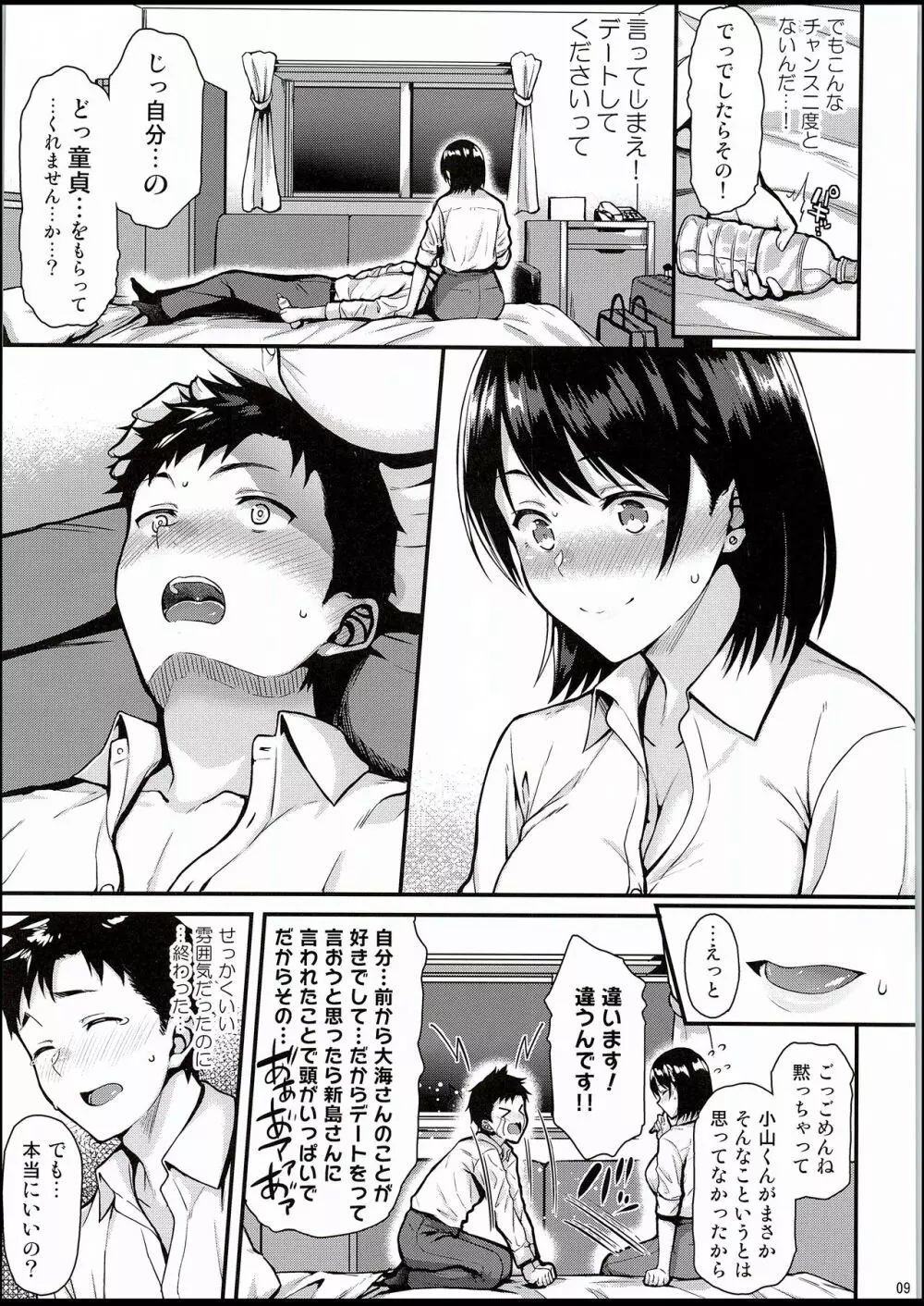 俺の初めてはセンパイに奪われたい!! - page8