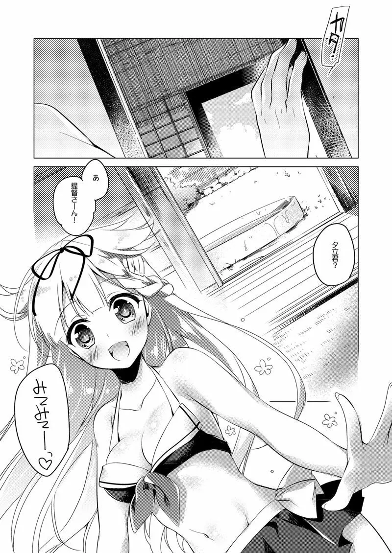 艦○れ総集編 - page117