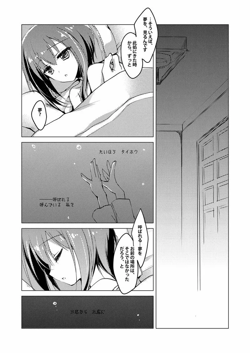 艦○れ総集編 - page21