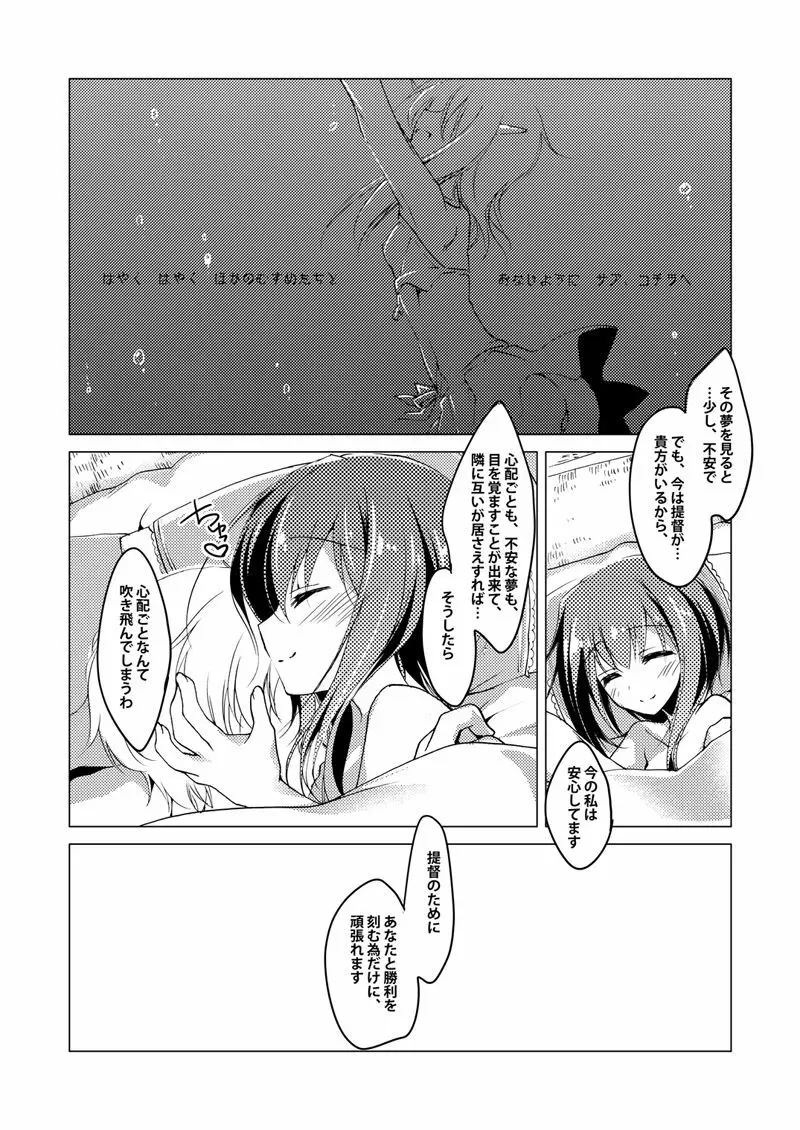 艦○れ総集編 - page22