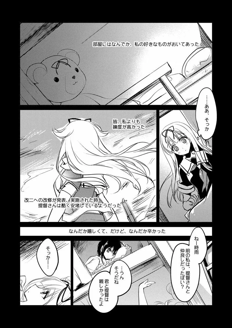 艦○れ総集編 - page84