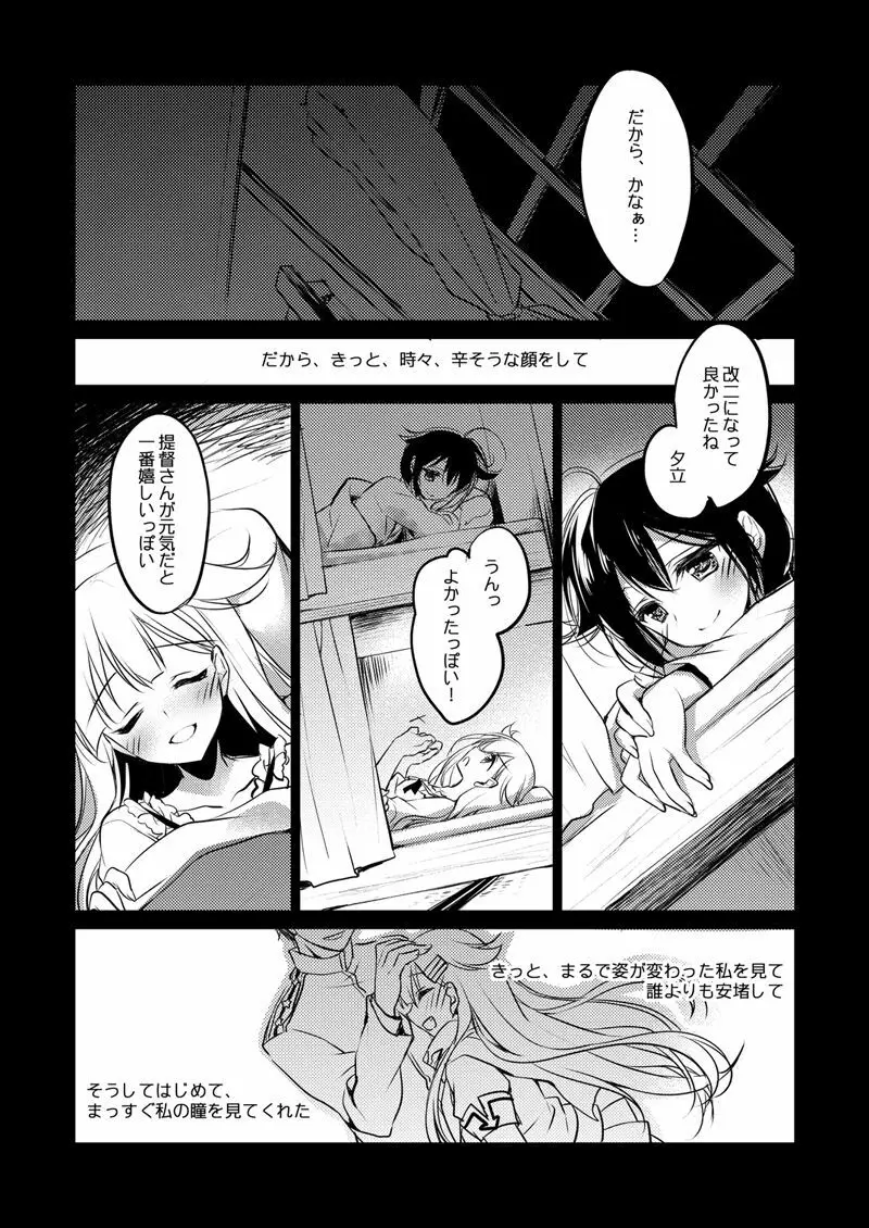 艦○れ総集編 - page85