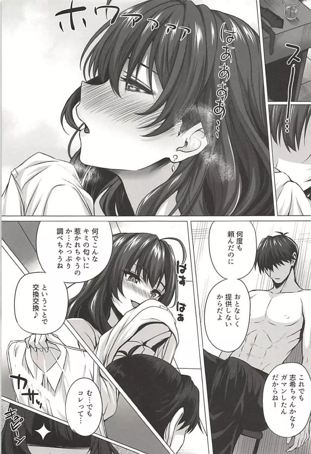 志希とP - page4