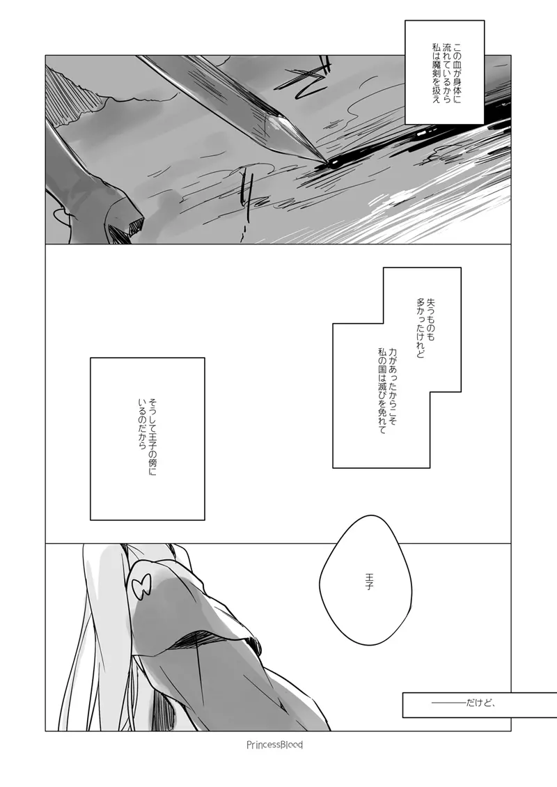 夜のあとさき - page67