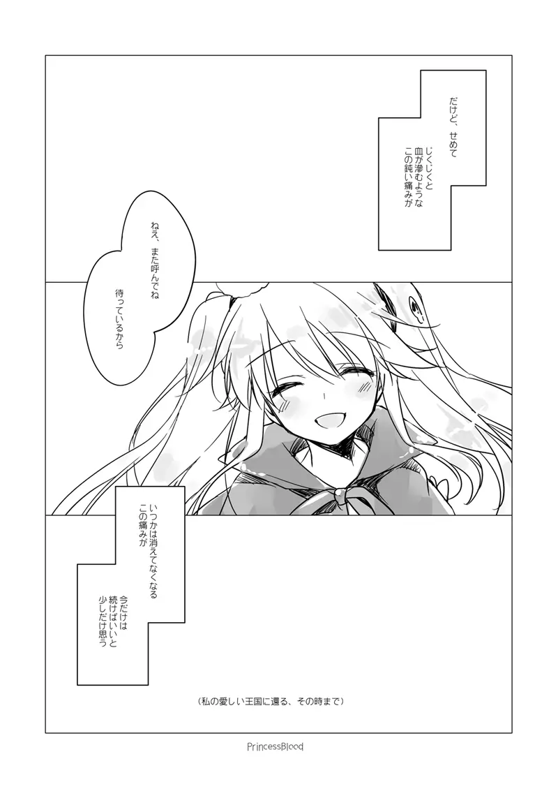 夜のあとさき - page68