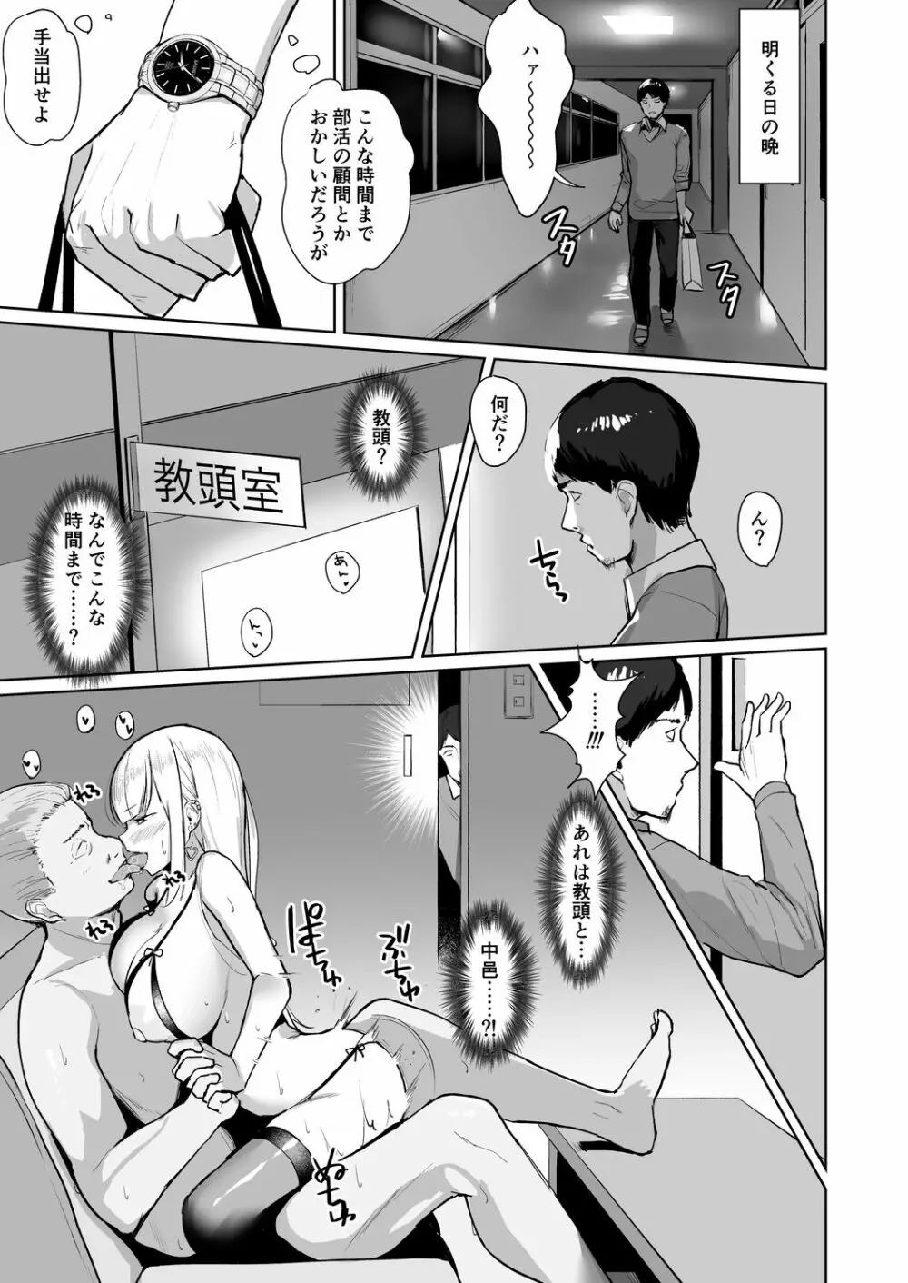 えっちなギャルJKを生徒指導したいやつ。 - page14