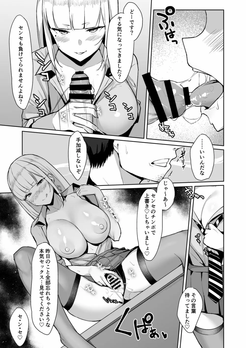 えっちなギャルJKを生徒指導したいやつ。 - page18