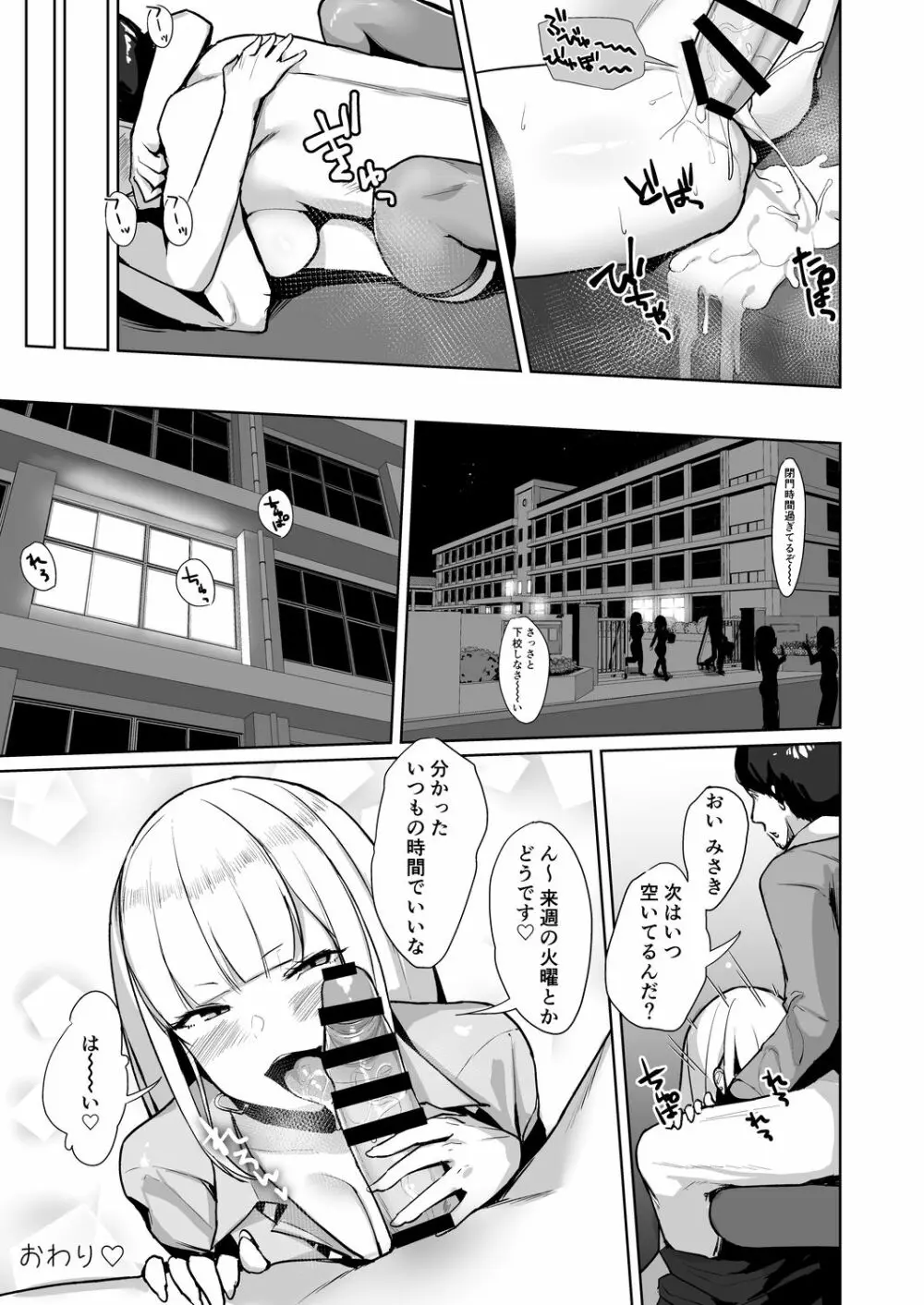 えっちなギャルJKを生徒指導したいやつ。 - page24