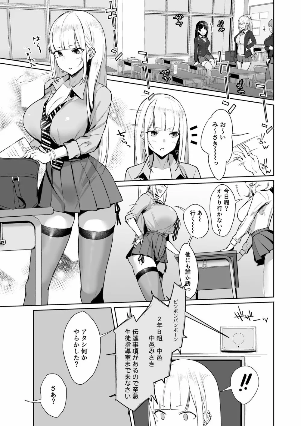 えっちなギャルJKを生徒指導したいやつ。 - page4