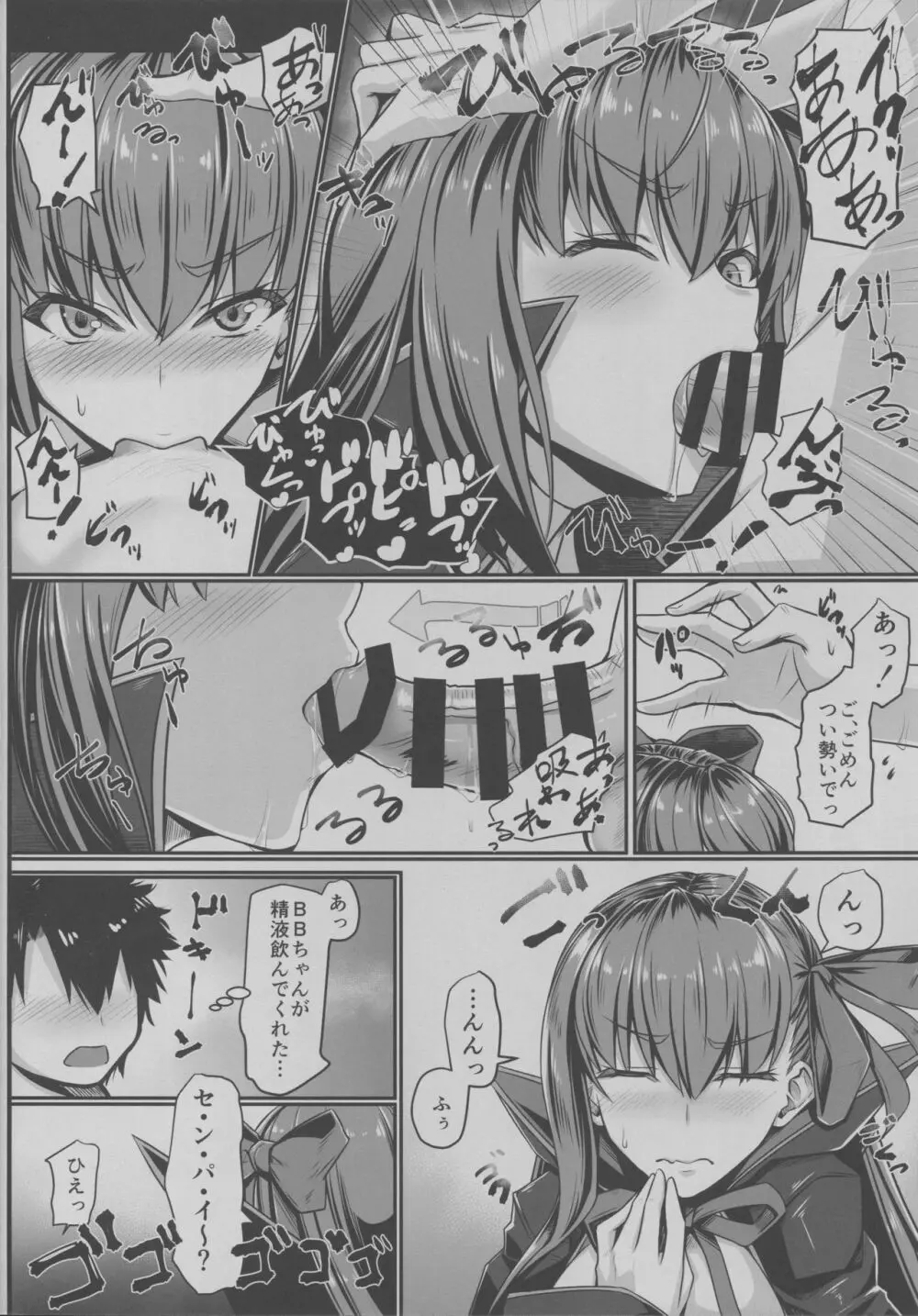 BBちゃんのことなんかぜんぜん好きじゃないんだからね! - page15