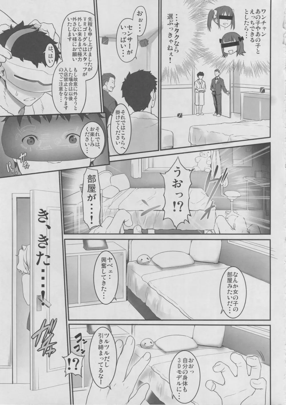 電脳愛ランド - page4