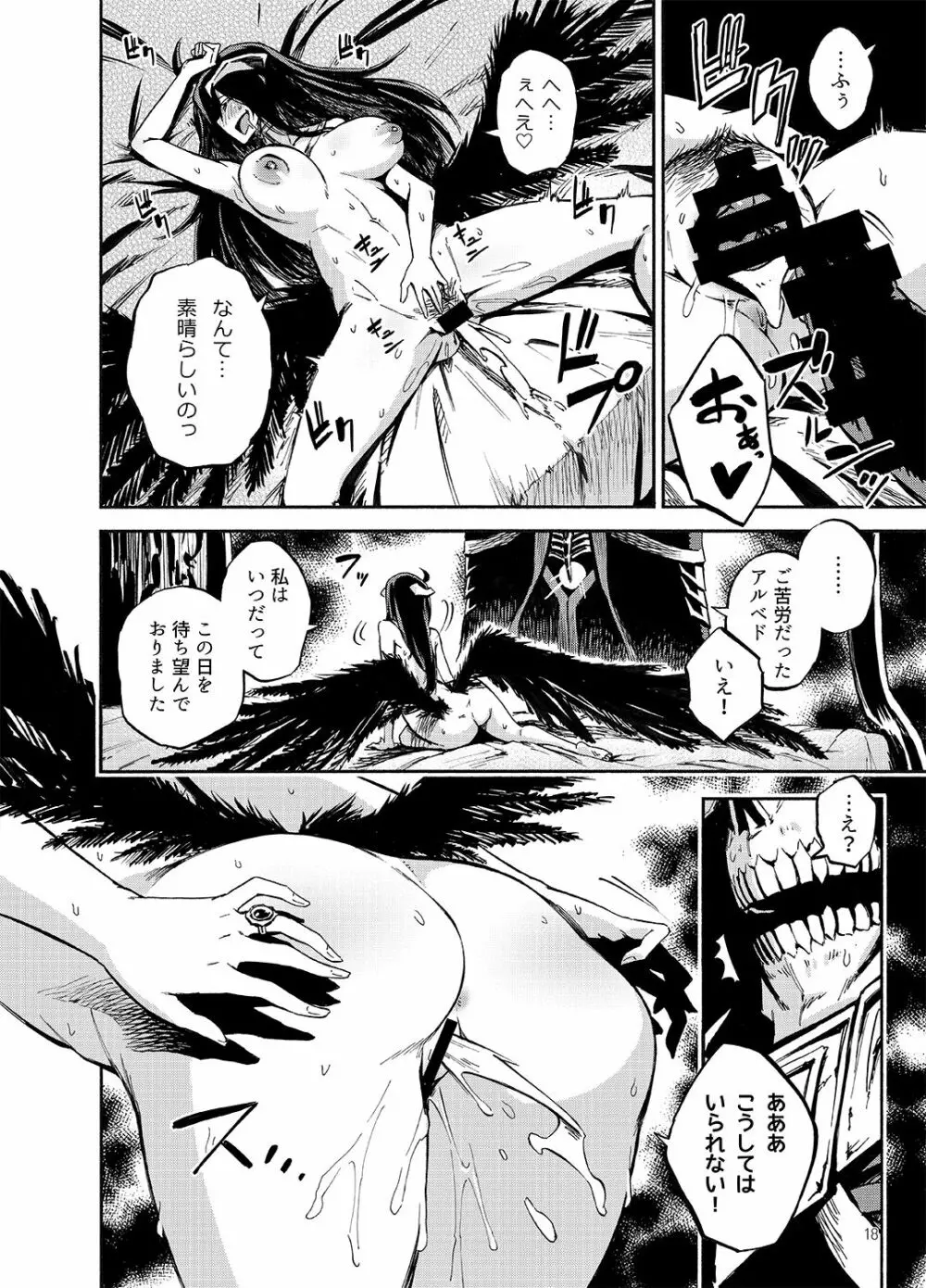 アルベドは御主人様の夢を見るか？ - page17