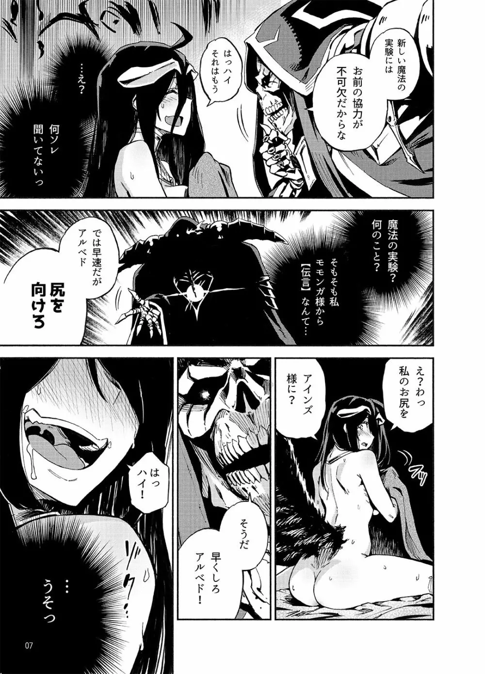 アルベドは御主人様の夢を見るか？ - page6