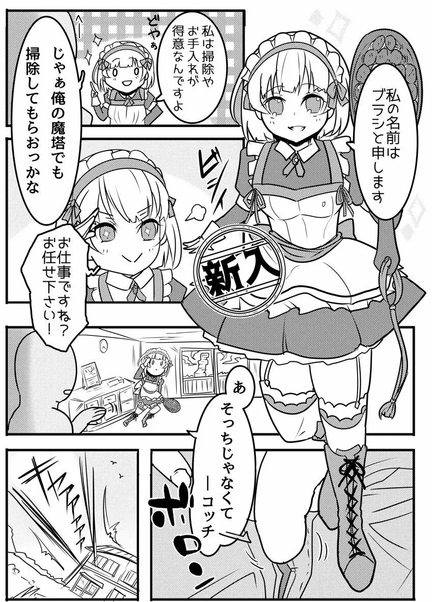 ブラシちゃんの有効活用 - page2