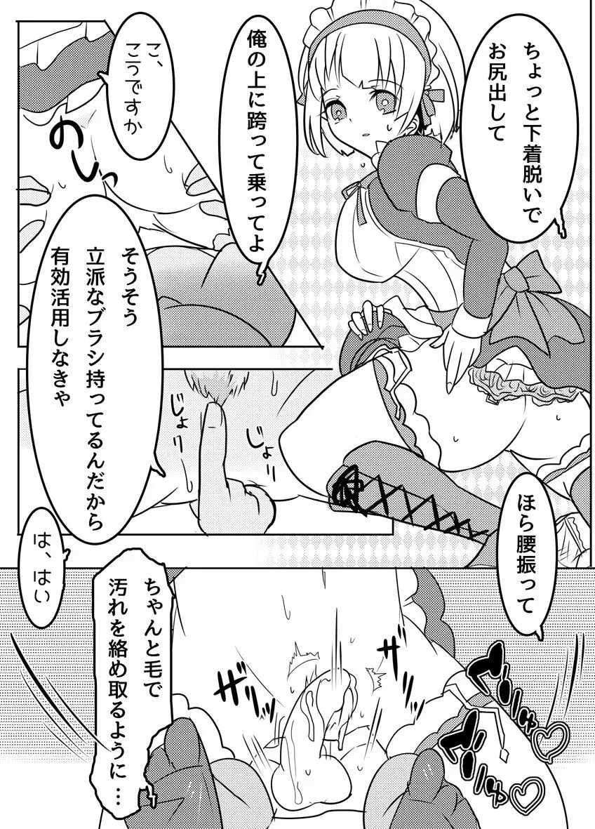 ブラシちゃんの有効活用 - page5