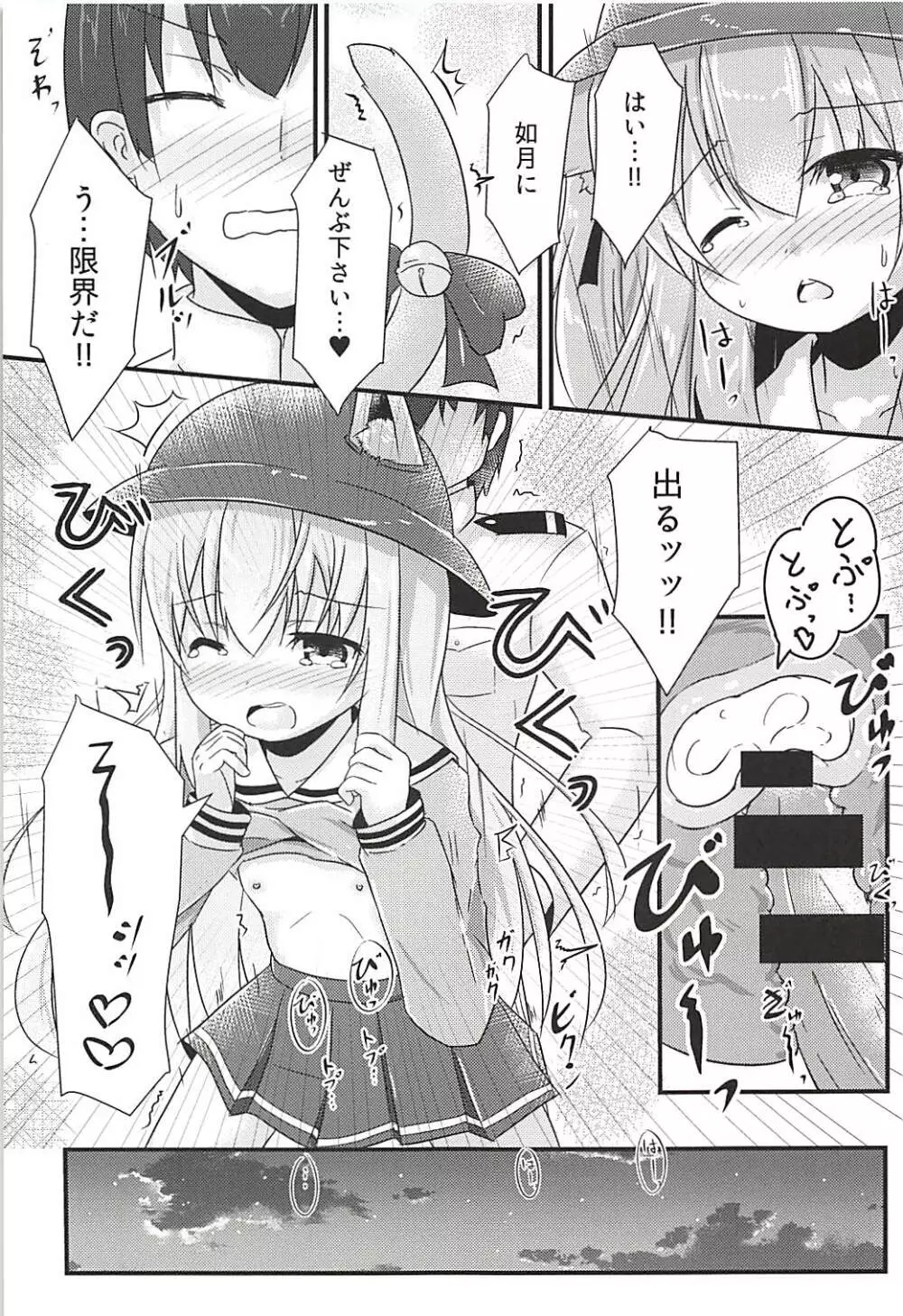 小さな秘書艦の恋するキモチ - page20