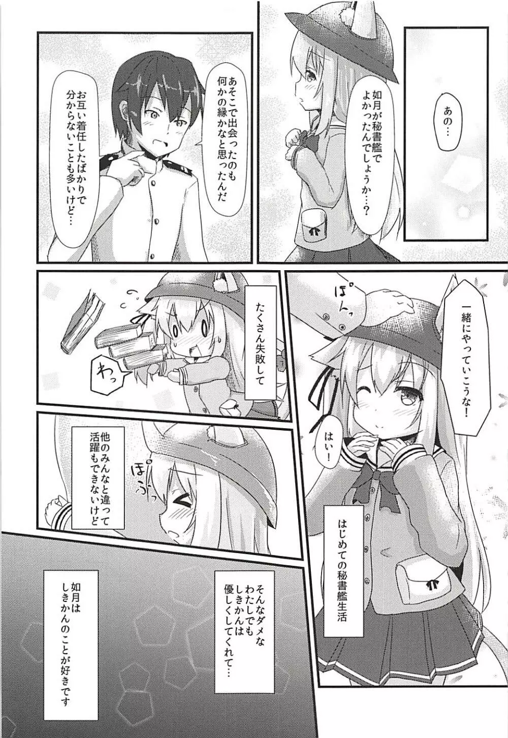 小さな秘書艦の恋するキモチ - page6