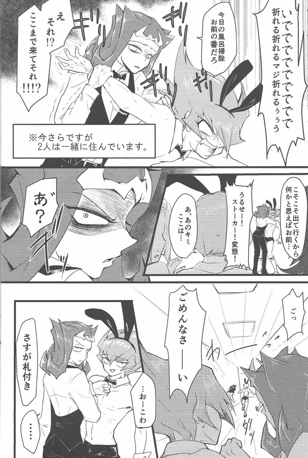 永劫回帰の沼底 - page11