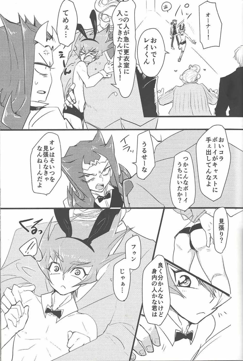 永劫回帰の沼底 - page14