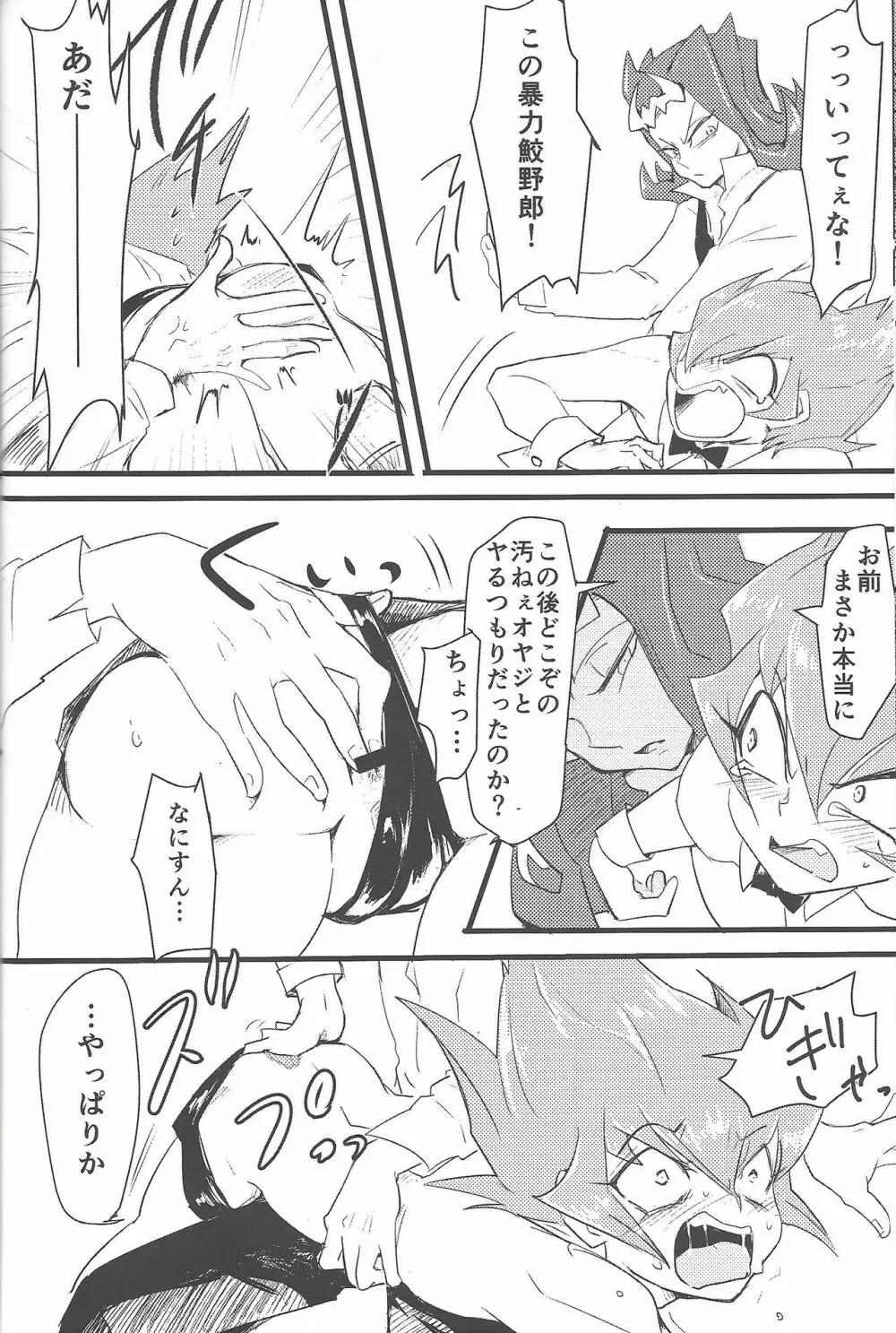 永劫回帰の沼底 - page23