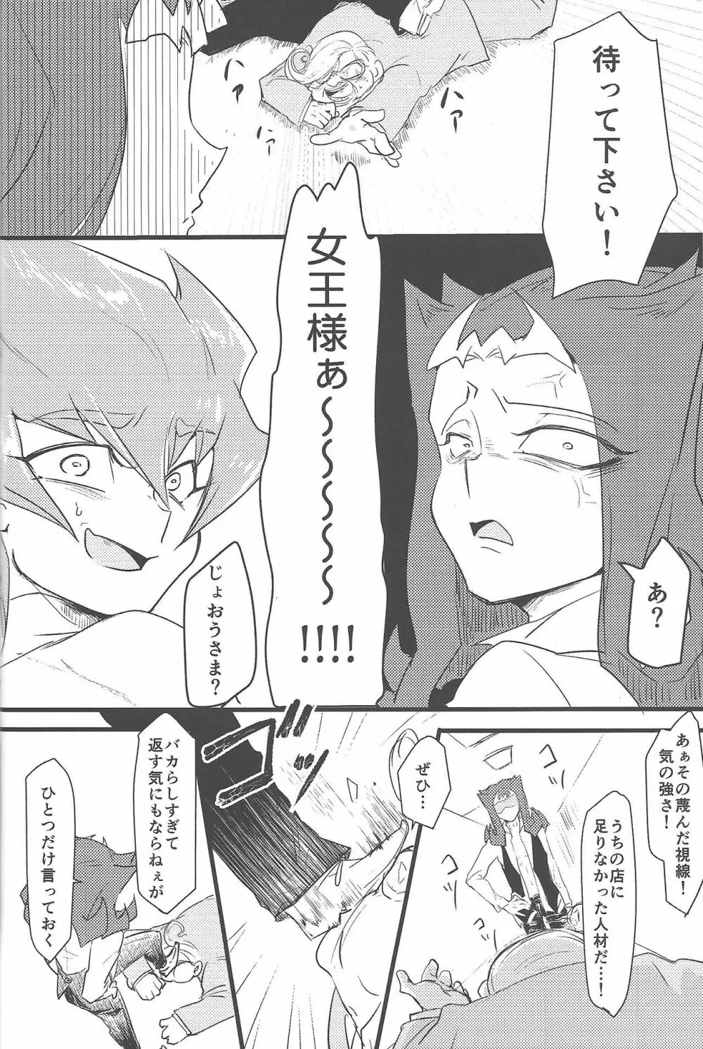 永劫回帰の沼底 - page25