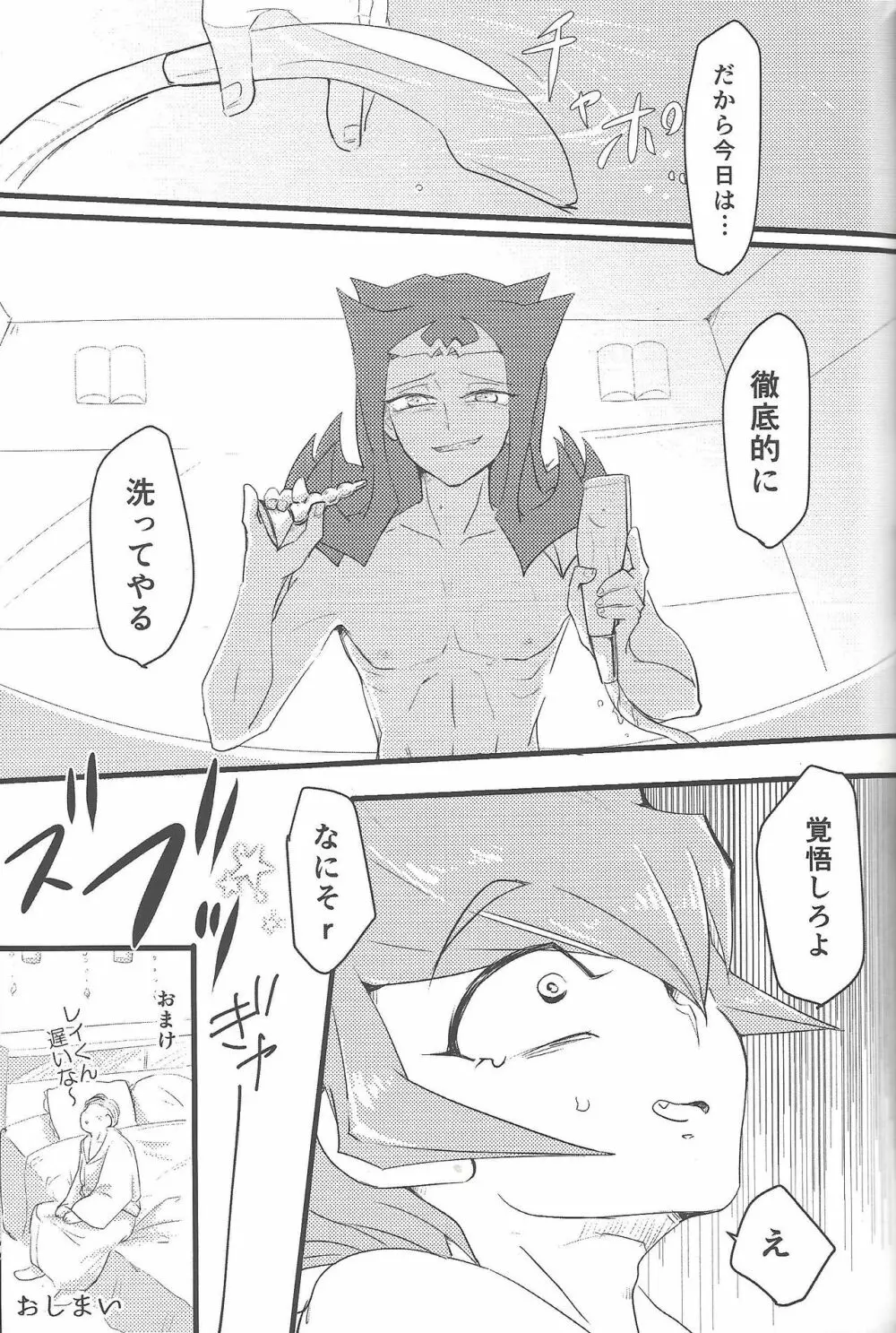 永劫回帰の沼底 - page30