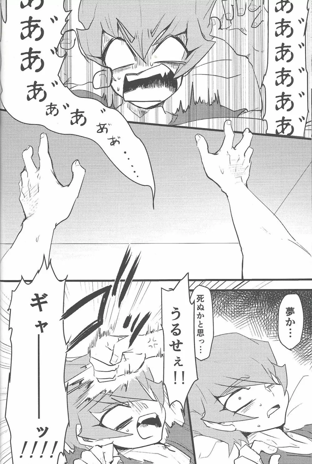 永劫回帰の沼底 - page35