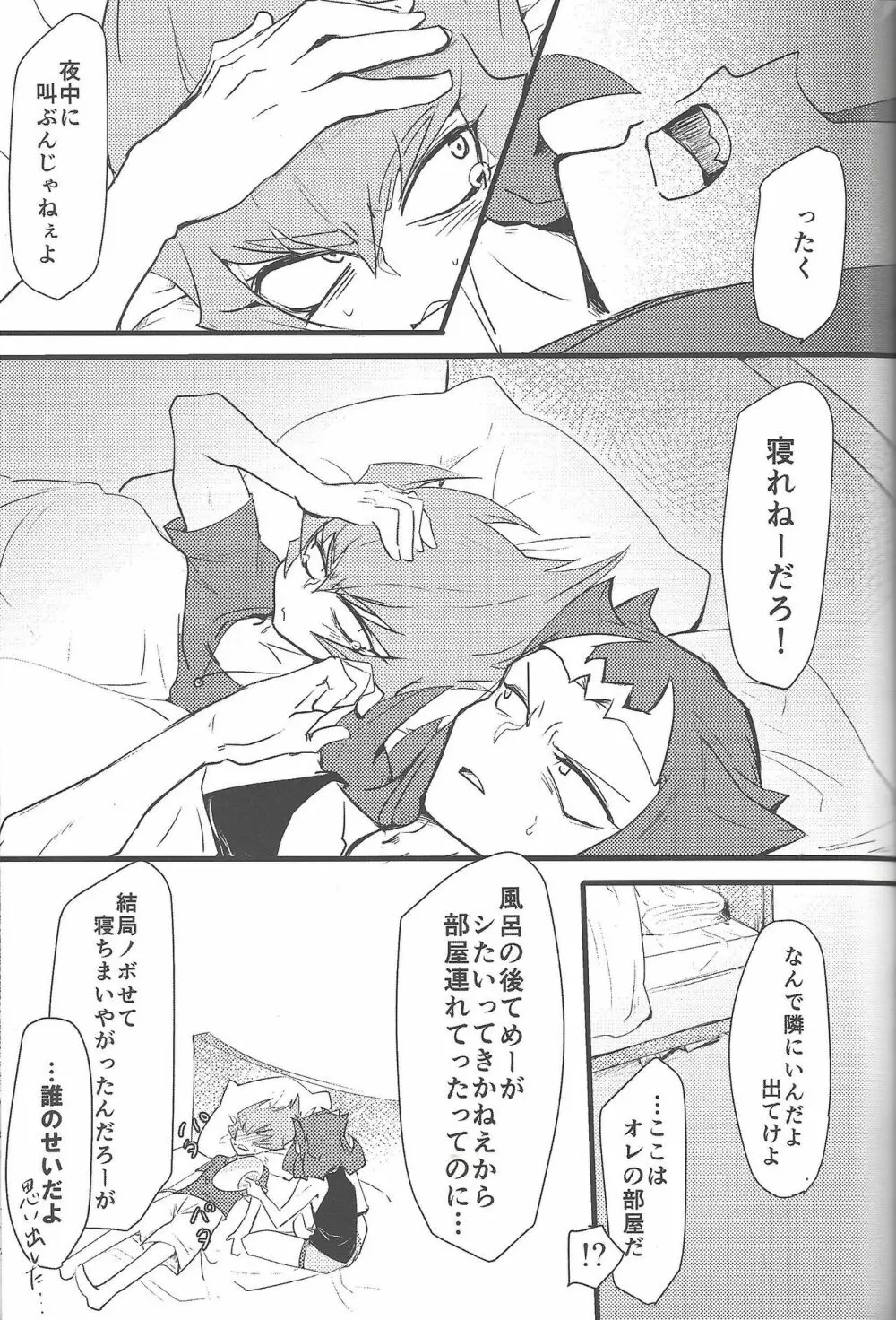 永劫回帰の沼底 - page36