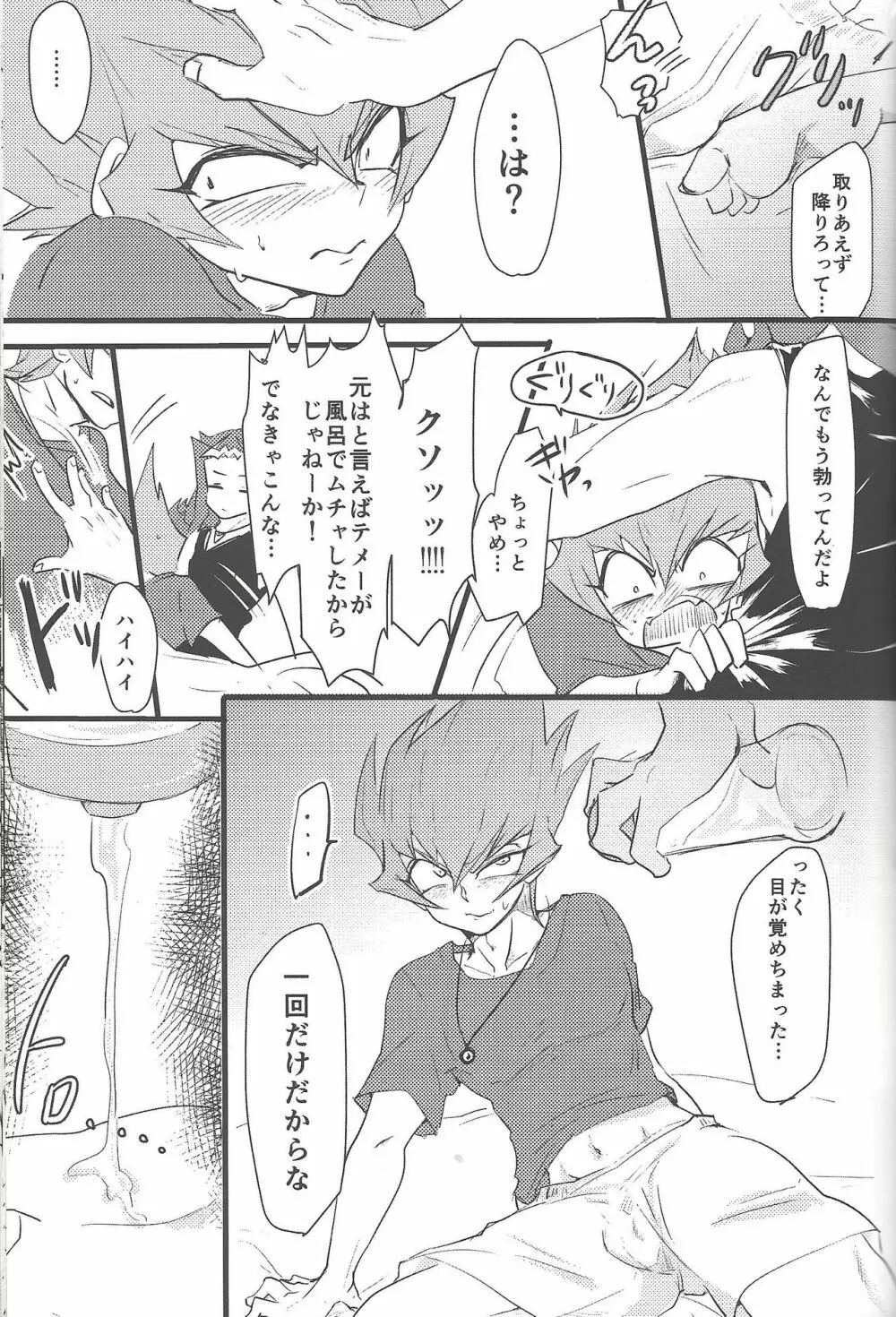 永劫回帰の沼底 - page38