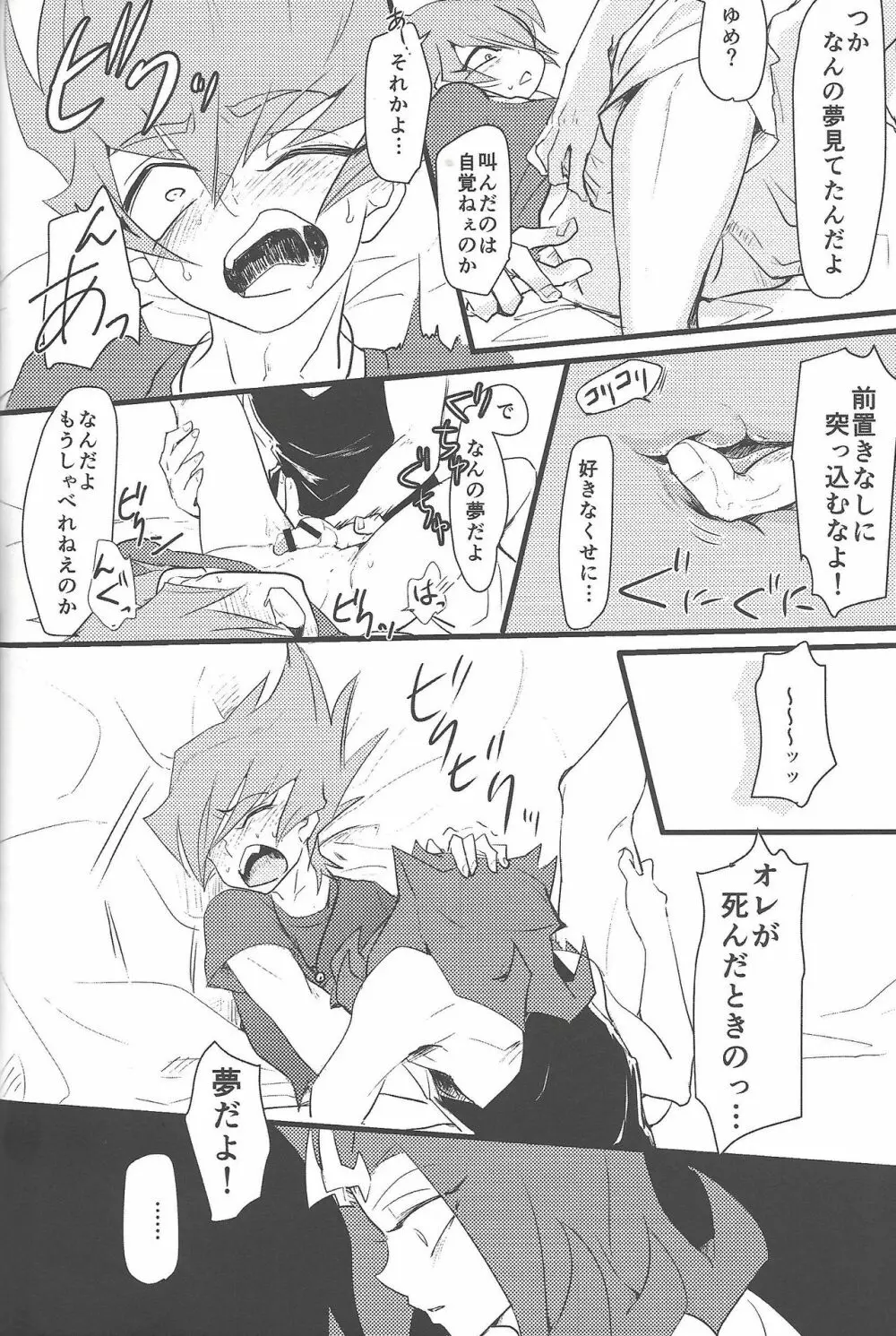 永劫回帰の沼底 - page39