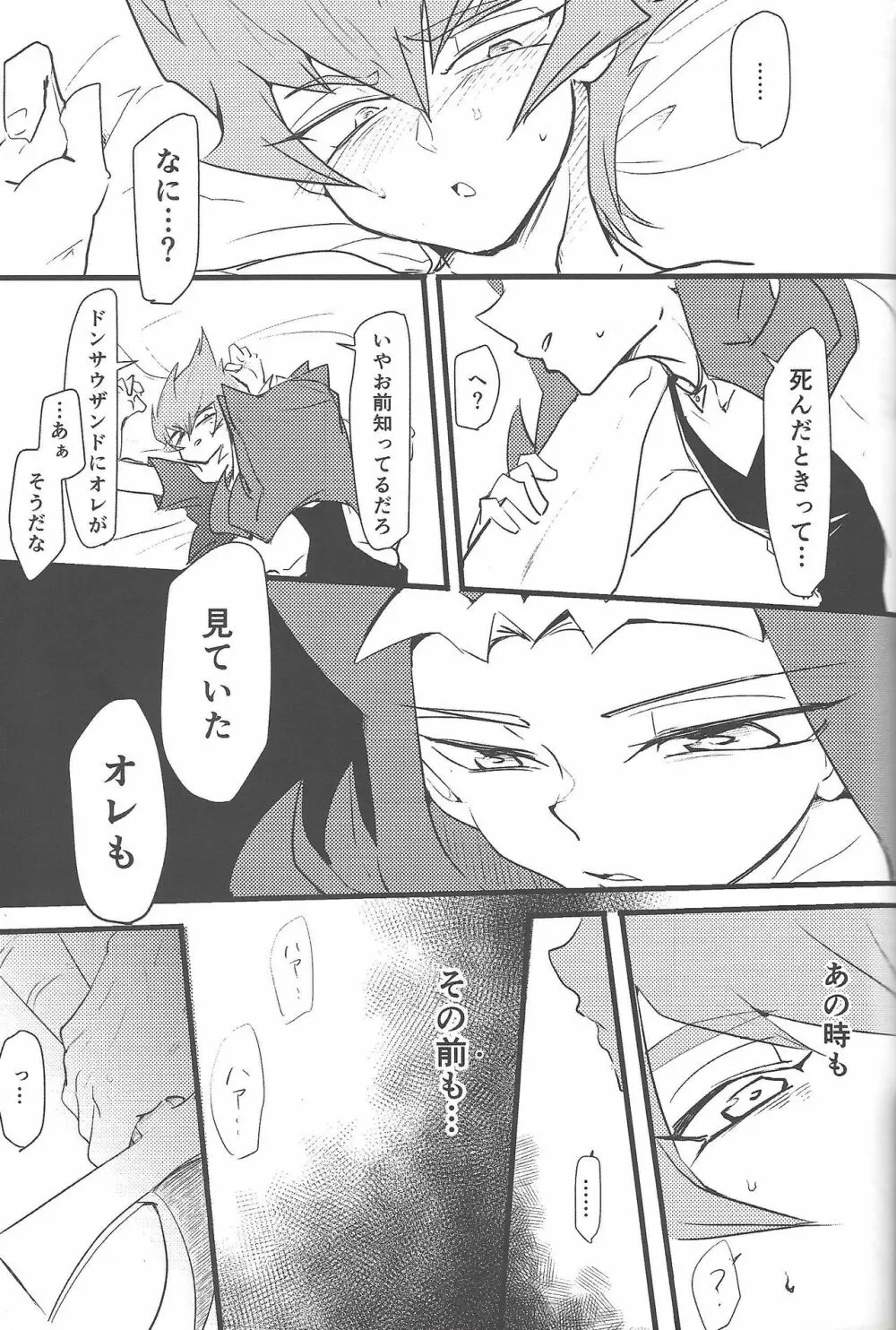 永劫回帰の沼底 - page40