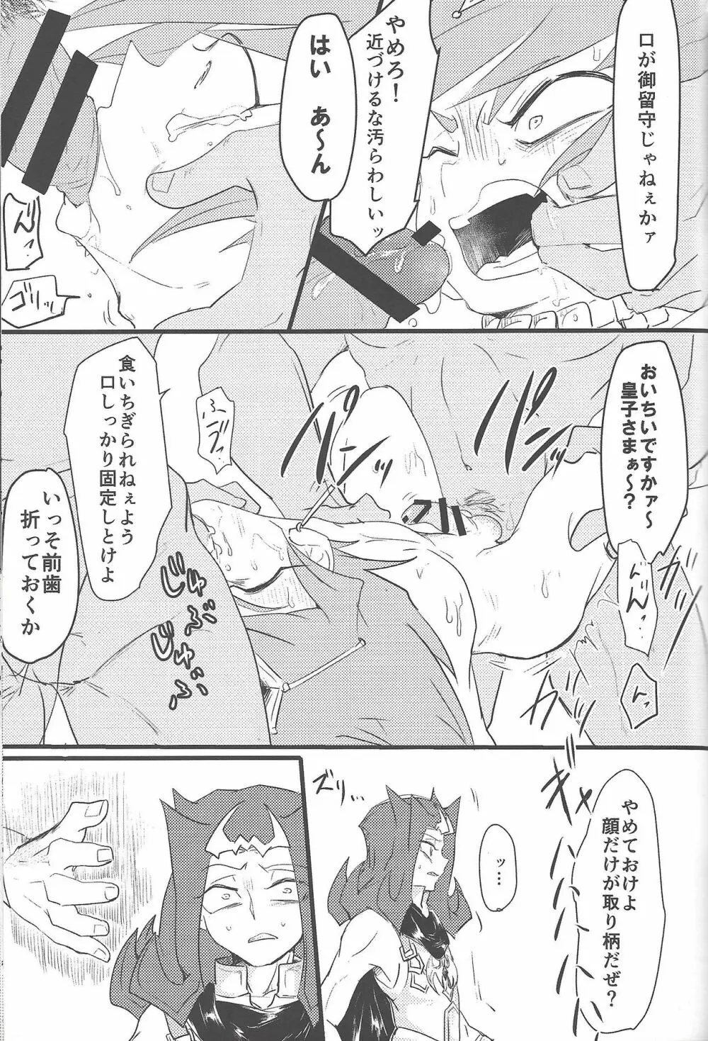 永劫回帰の沼底 - page46