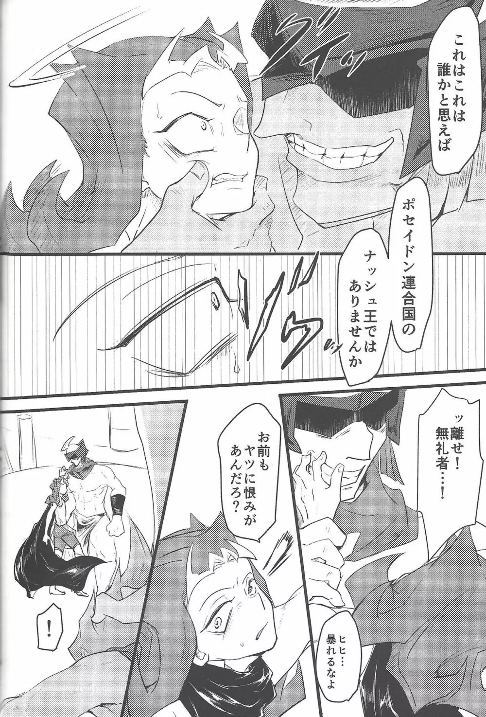 永劫回帰の沼底 - page47