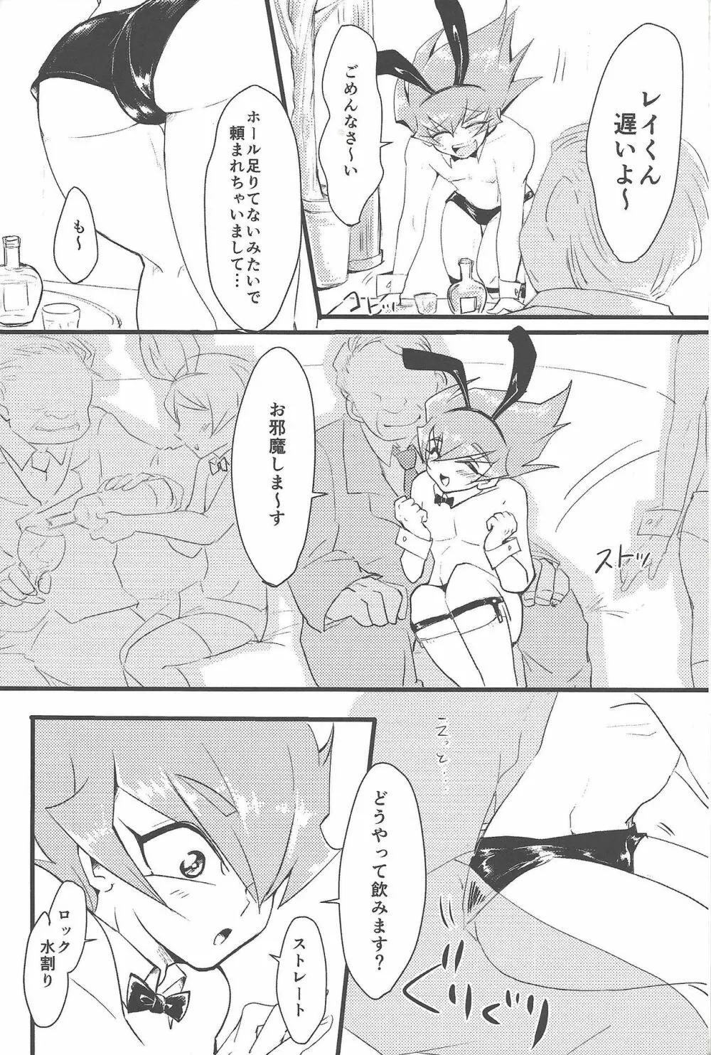 永劫回帰の沼底 - page5