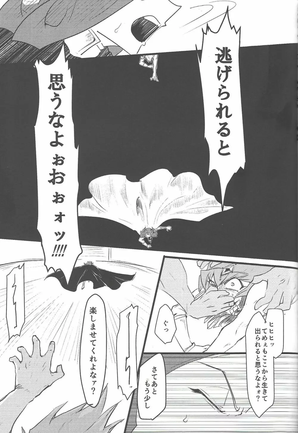 永劫回帰の沼底 - page50