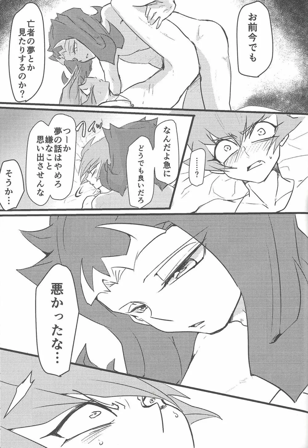 永劫回帰の沼底 - page54