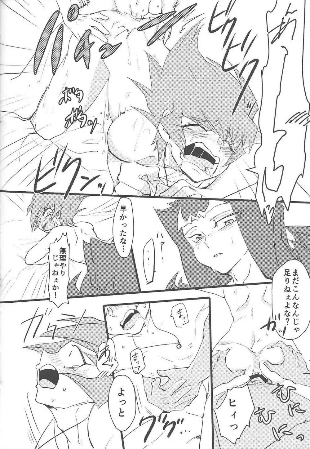 永劫回帰の沼底 - page57