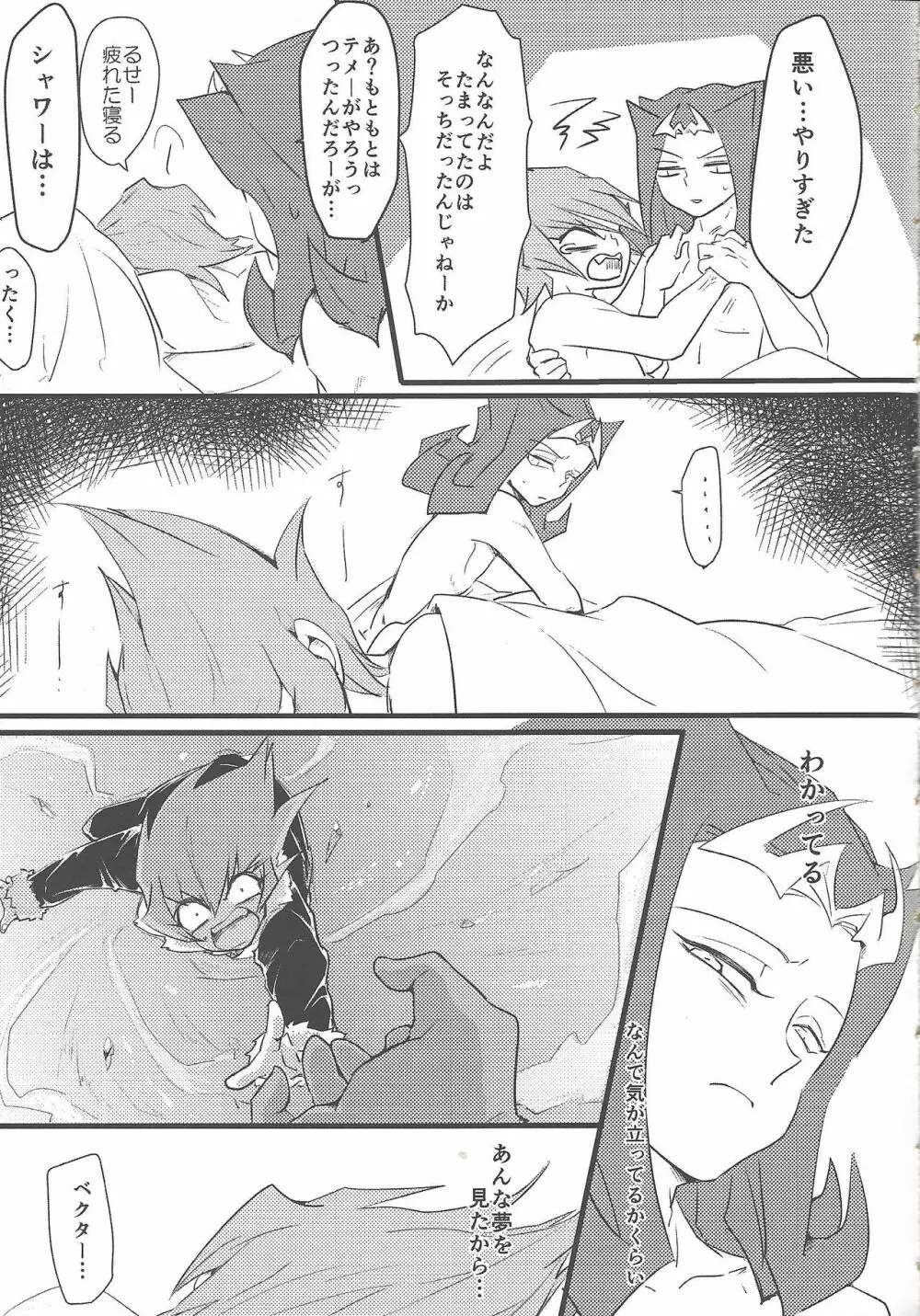 永劫回帰の沼底 - page62