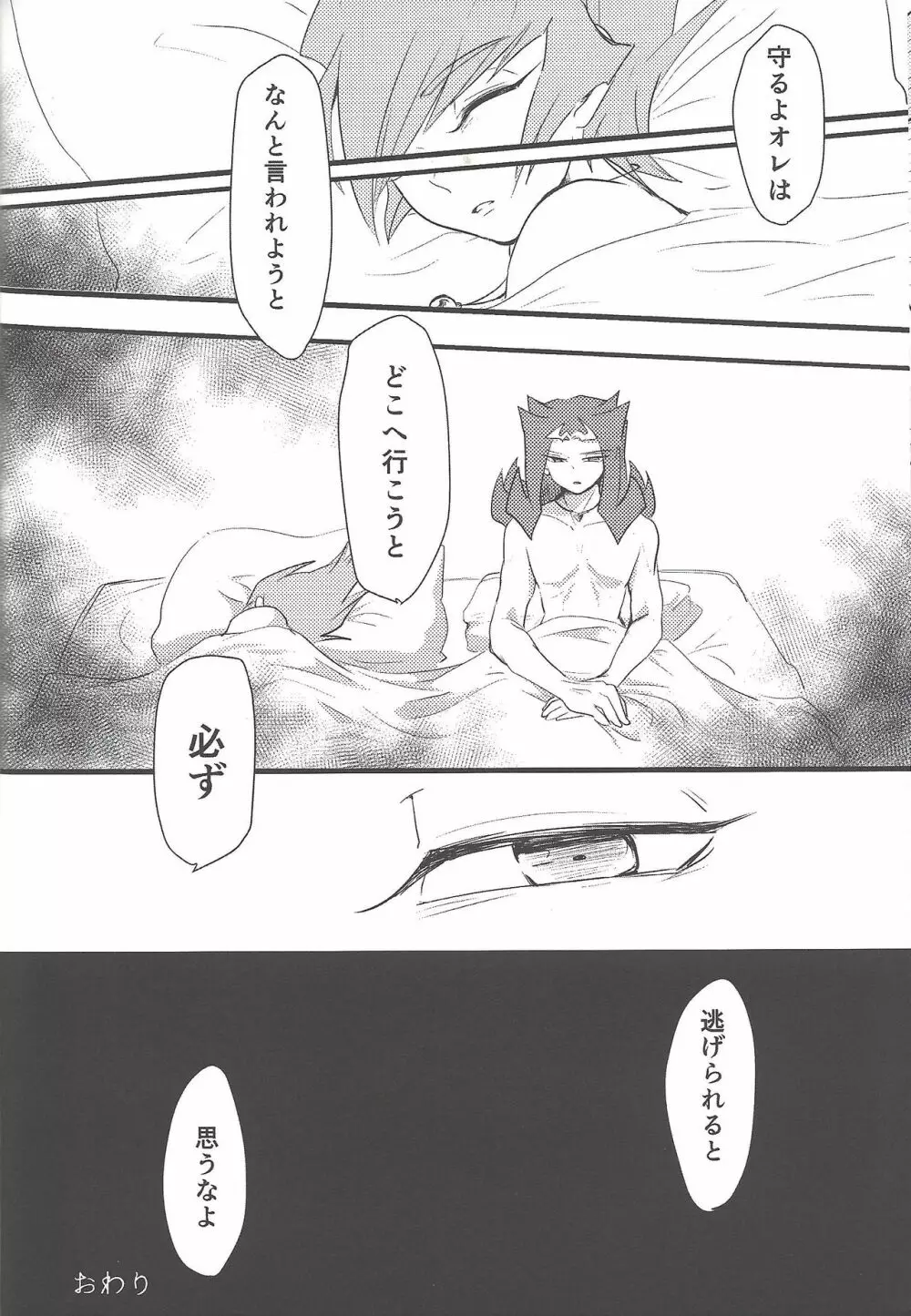 永劫回帰の沼底 - page63