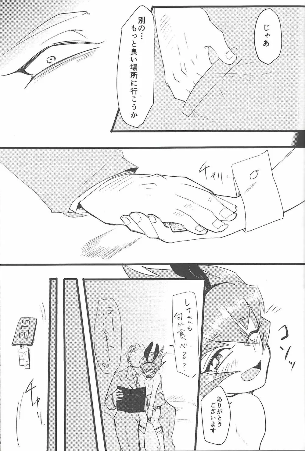 永劫回帰の沼底 - page8