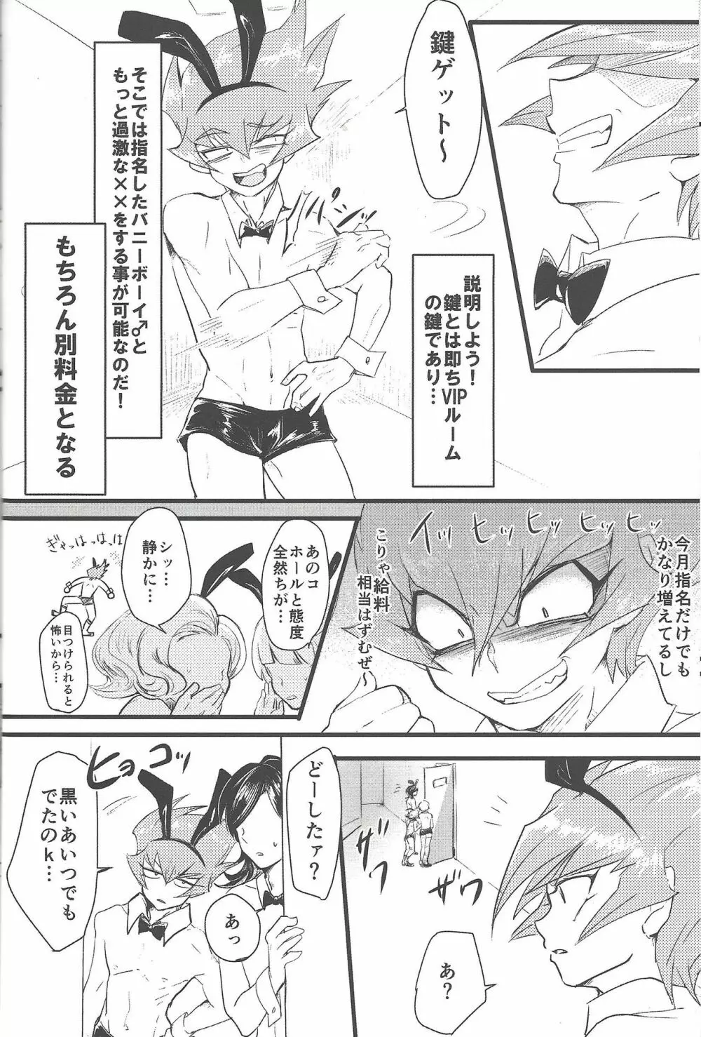 永劫回帰の沼底 - page9