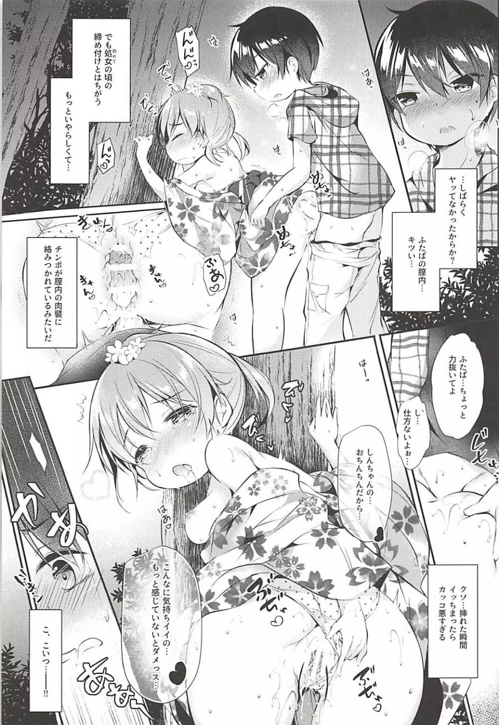 俺の幼馴染が可愛くないわけがない - page16