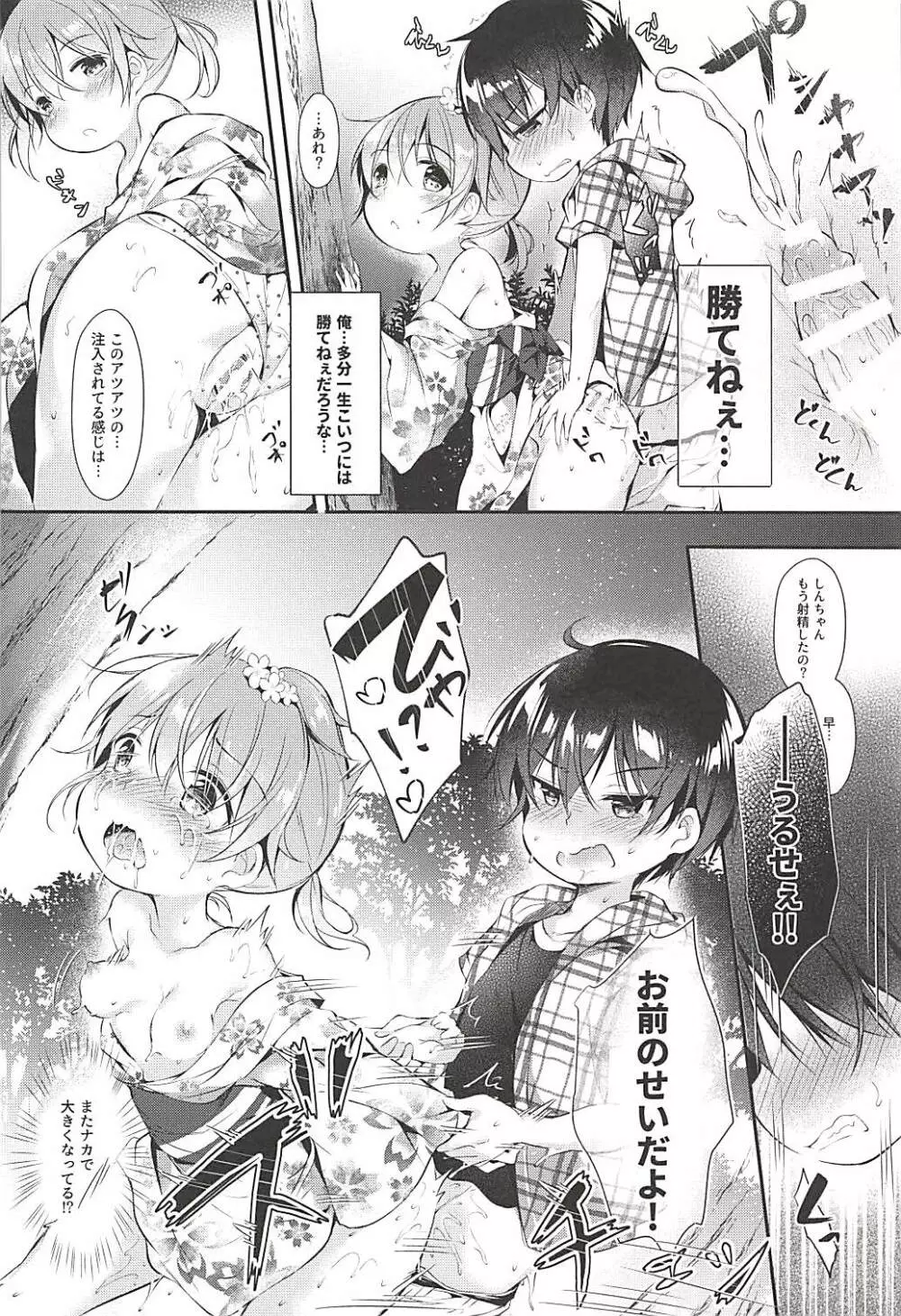 俺の幼馴染が可愛くないわけがない - page17