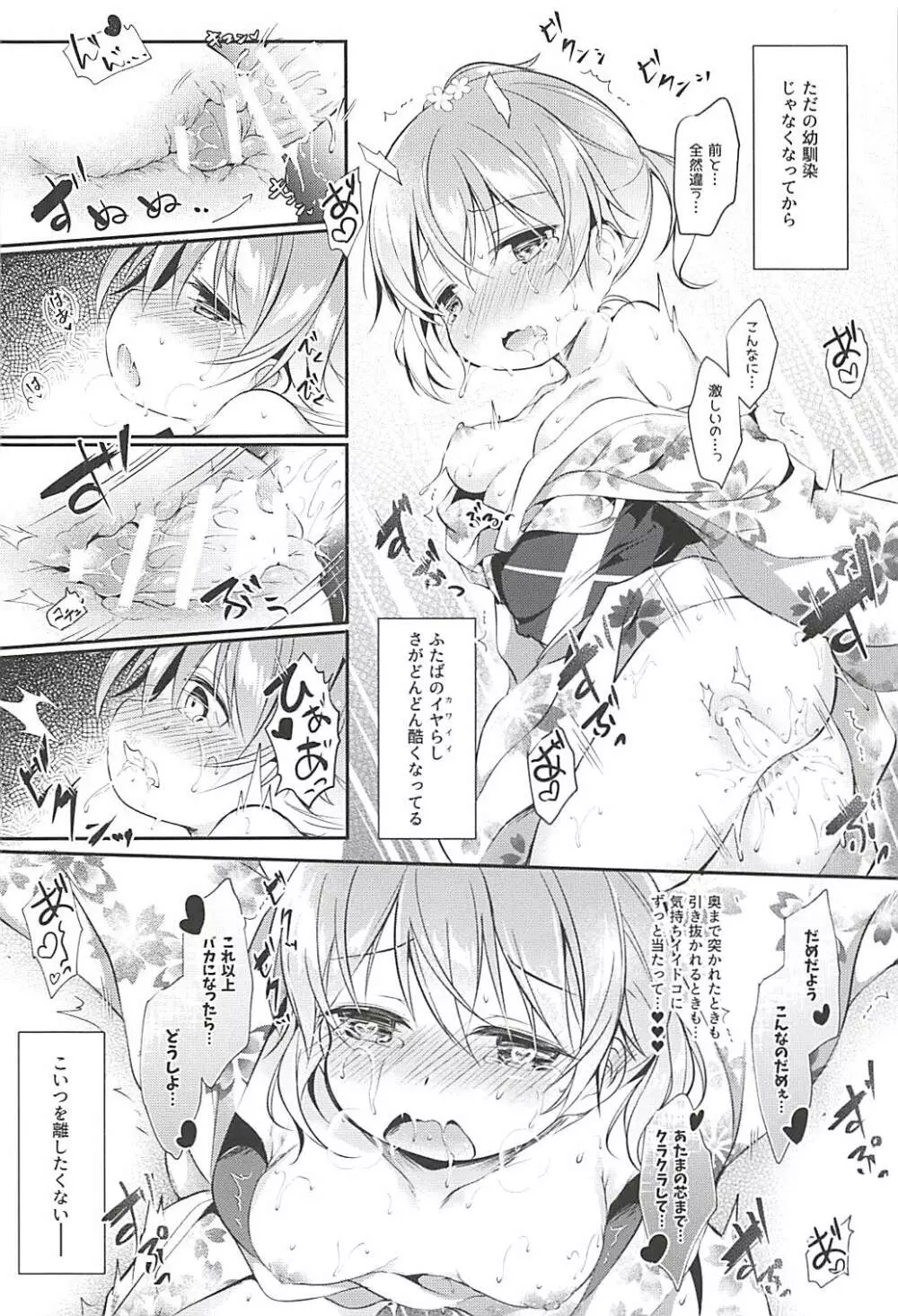 俺の幼馴染が可愛くないわけがない - page19