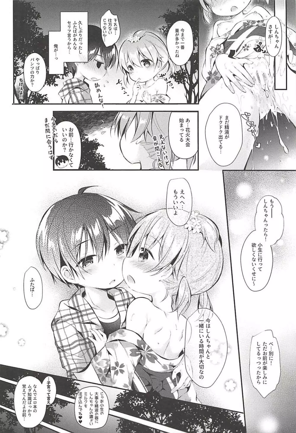 俺の幼馴染が可愛くないわけがない - page25